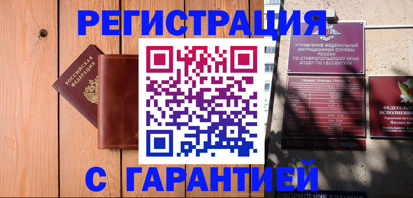 прописка от собственника в Псковской области